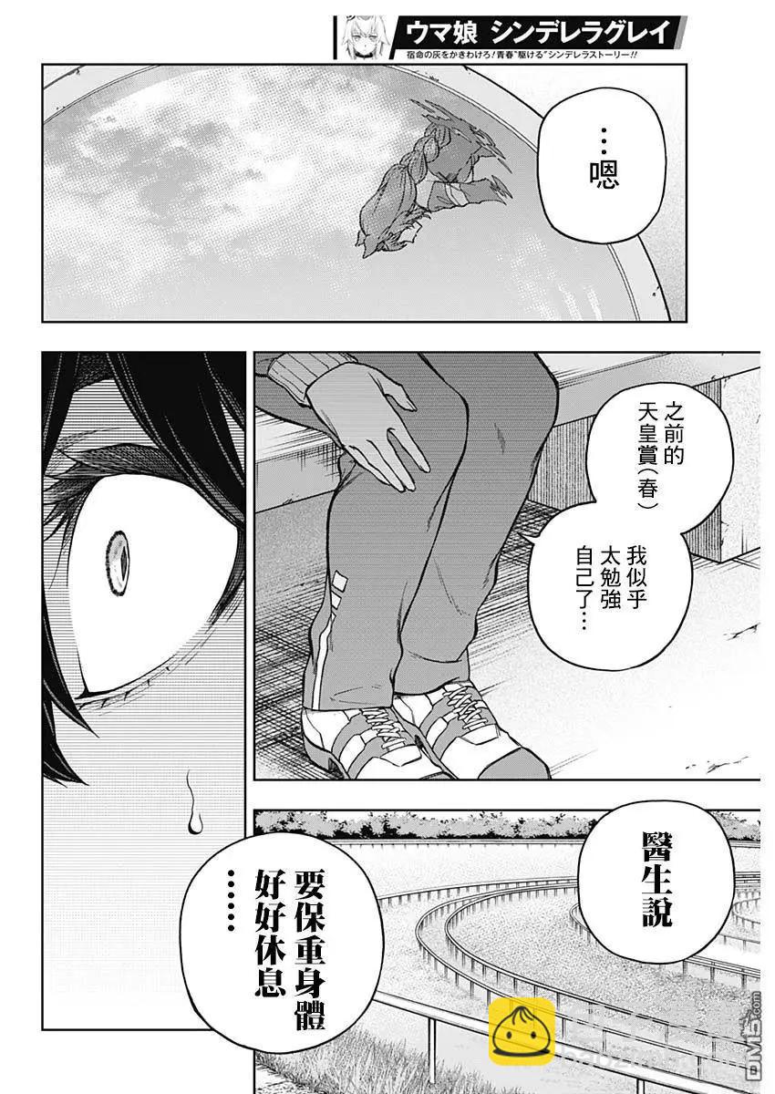 賽馬娘：蘆毛灰姑娘 - 第158話 - 1