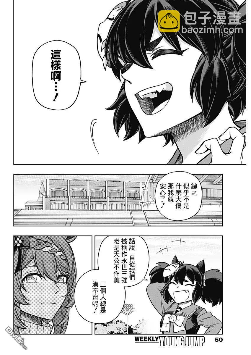 賽馬娘：蘆毛灰姑娘 - 第158話 - 3