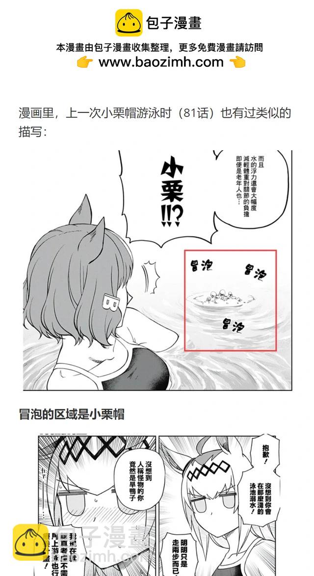賽馬娘：蘆毛灰姑娘 - 第160話 - 4