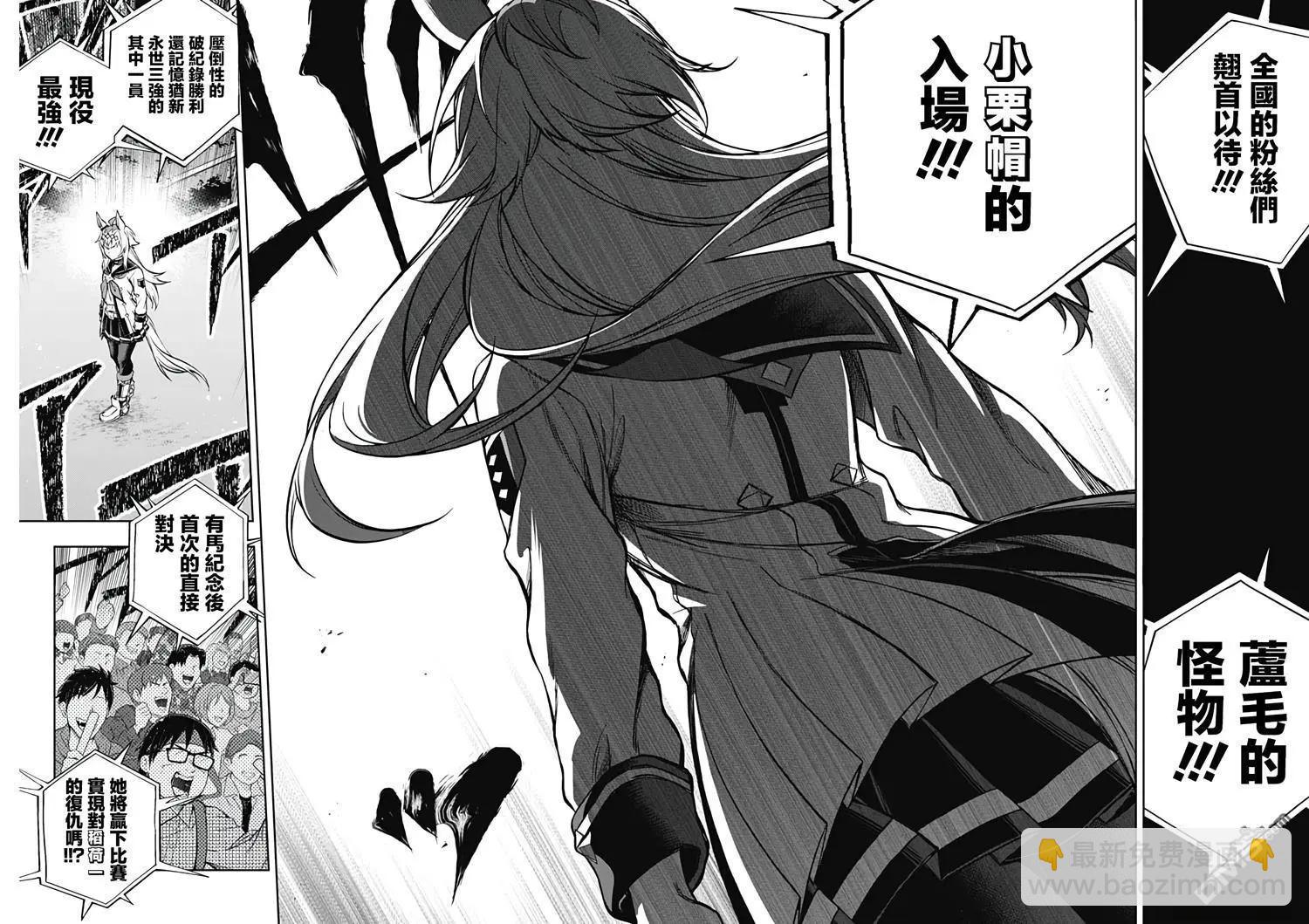 賽馬娘：蘆毛灰姑娘 - 第164話 - 5
