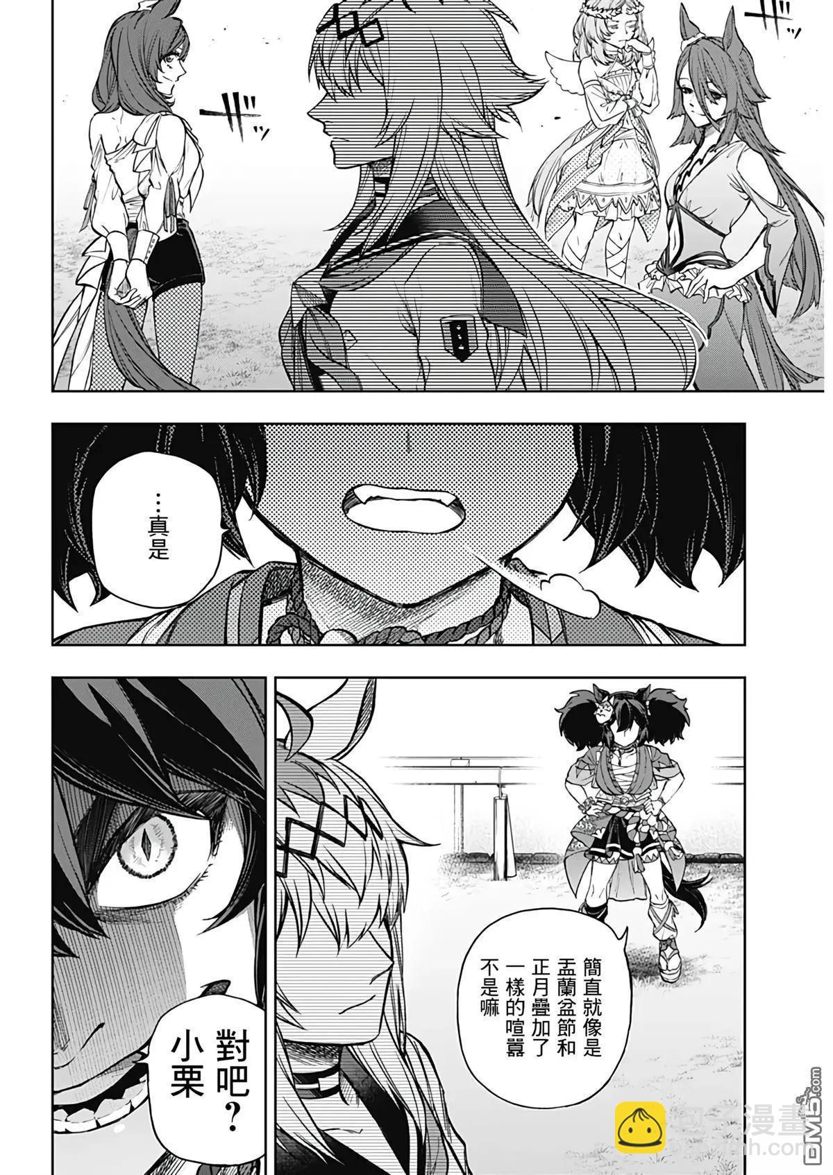 賽馬娘：蘆毛灰姑娘 - 第164話 - 1