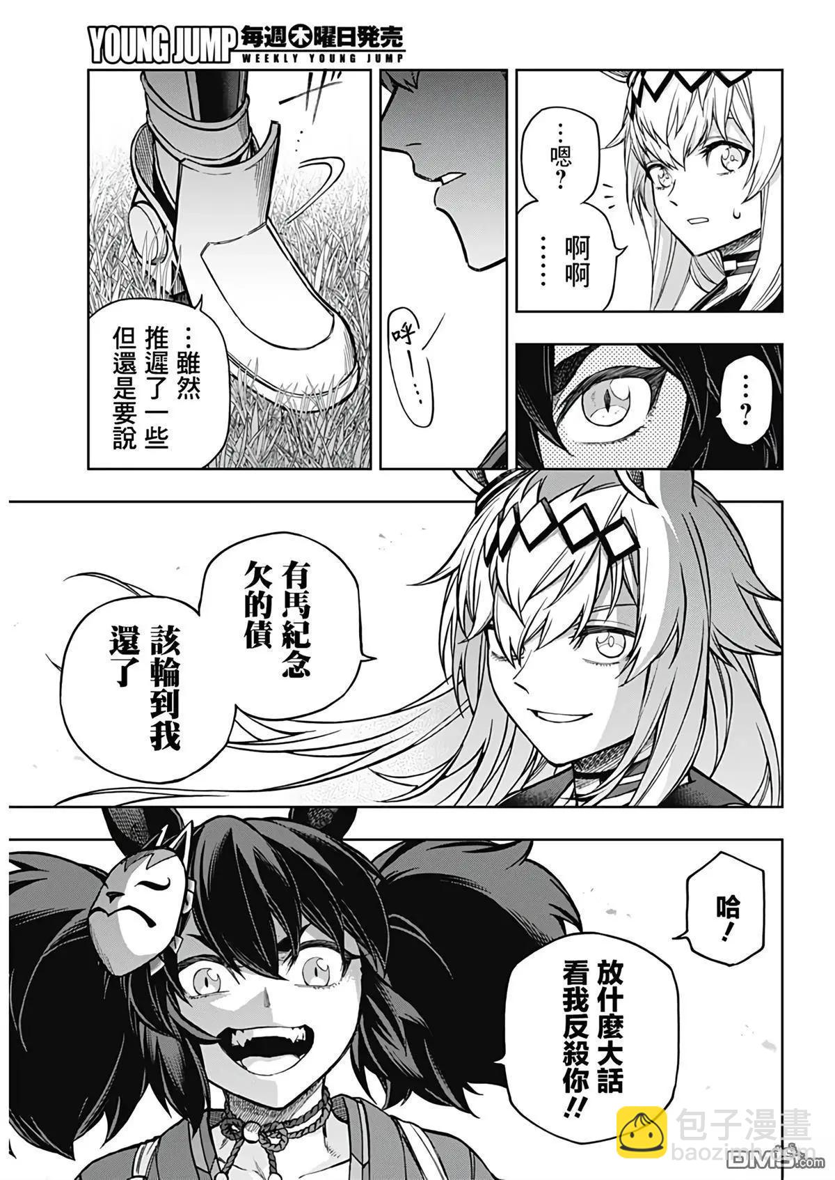 賽馬娘：蘆毛灰姑娘 - 第164話 - 2