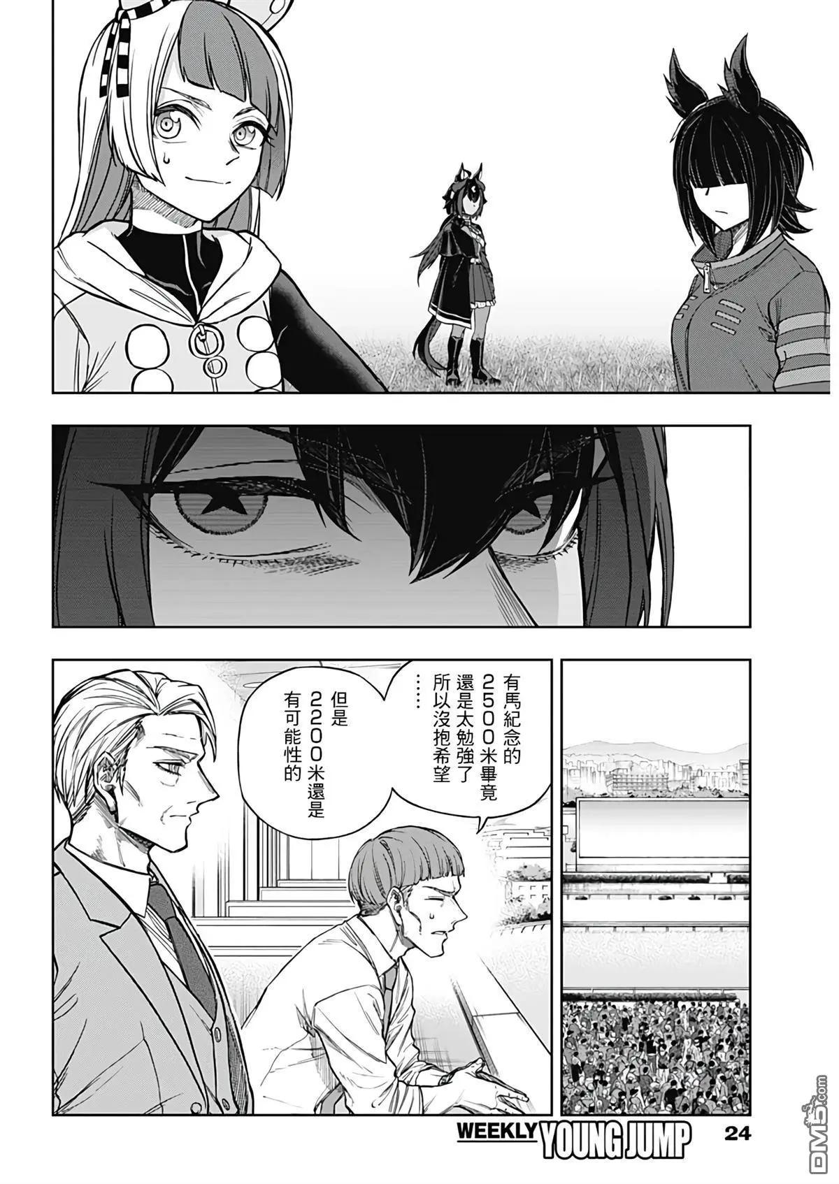 賽馬娘：蘆毛灰姑娘 - 第164話 - 3