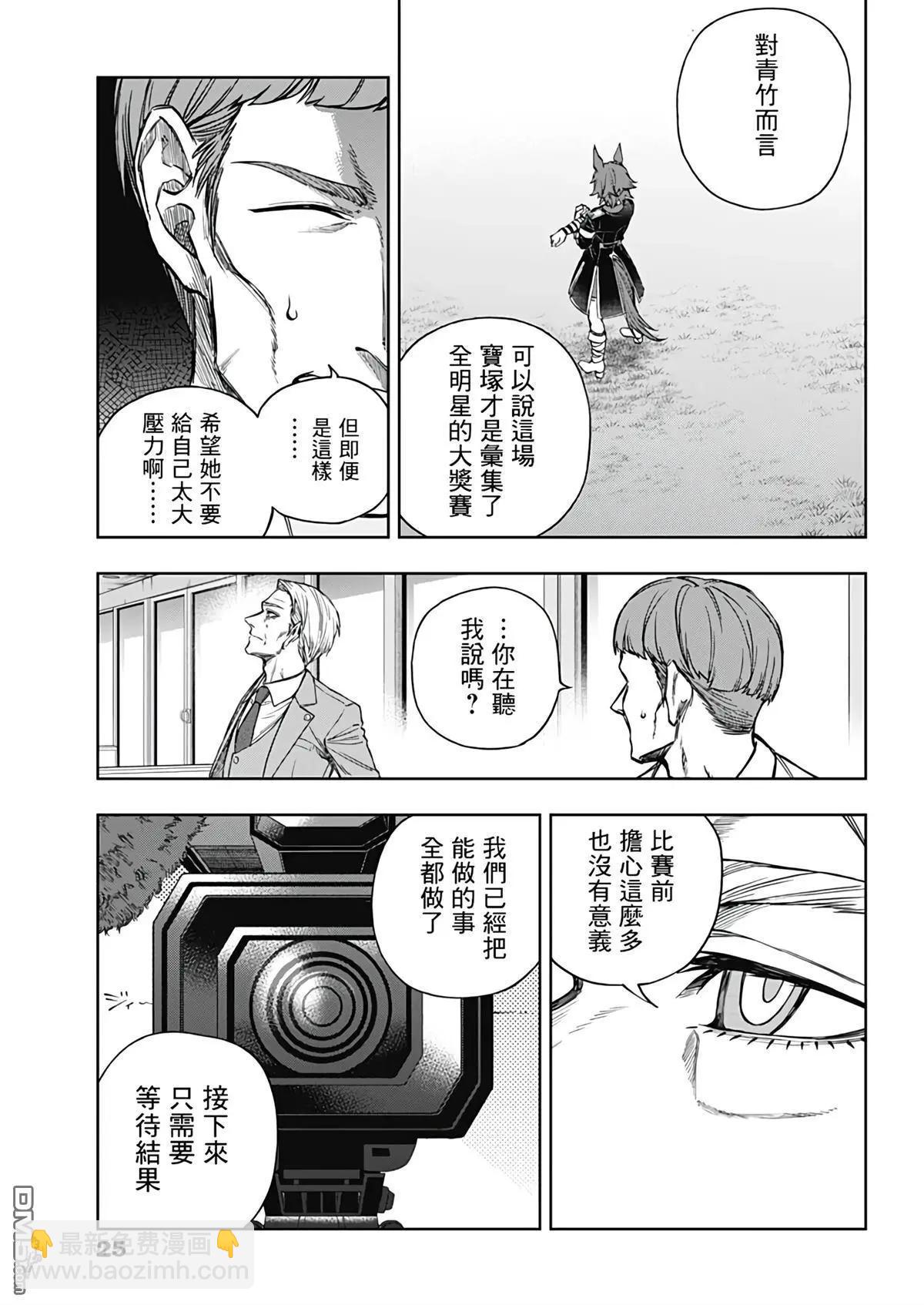 賽馬娘：蘆毛灰姑娘 - 第164話 - 4