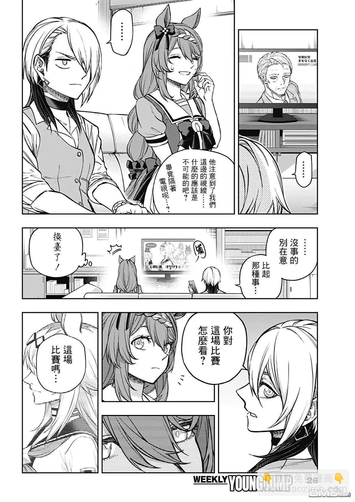 賽馬娘：蘆毛灰姑娘 - 第164話 - 5