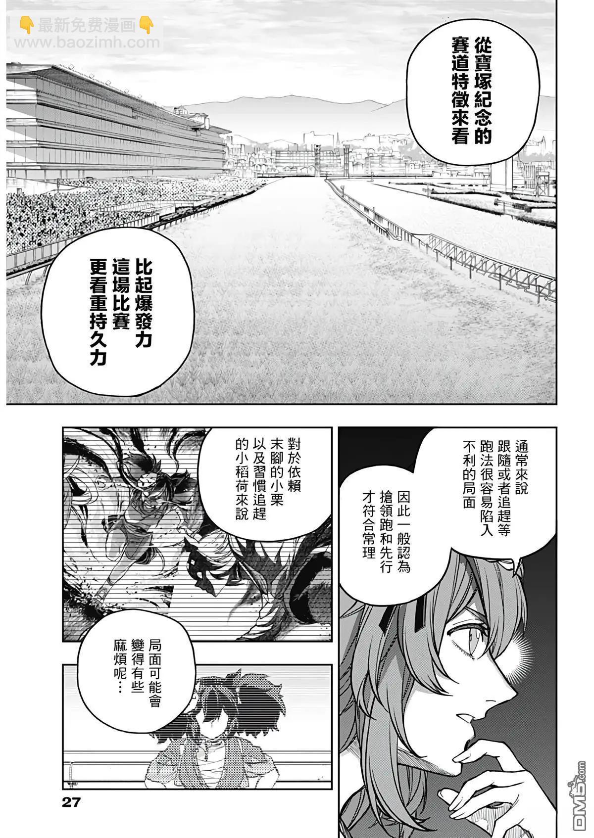 賽馬娘：蘆毛灰姑娘 - 第164話 - 1