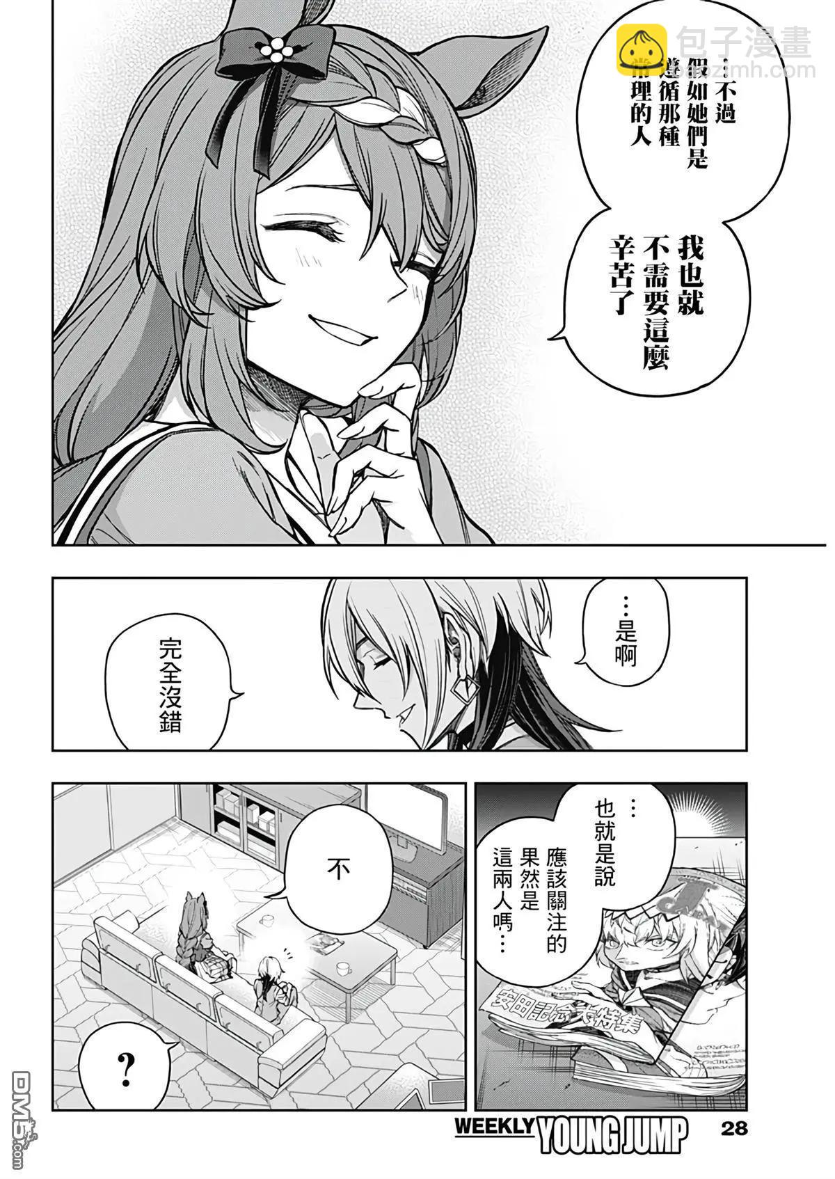 賽馬娘：蘆毛灰姑娘 - 第164話 - 2