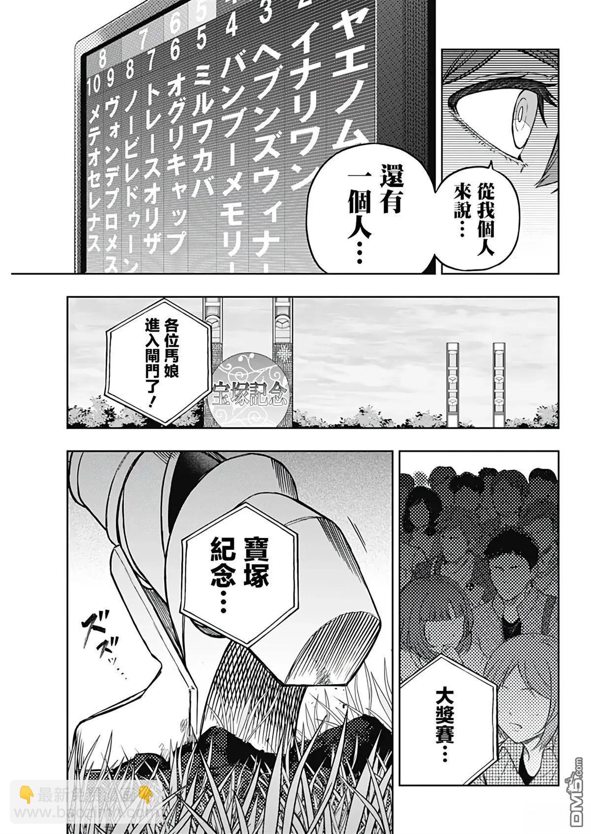 賽馬娘：蘆毛灰姑娘 - 第164話 - 3