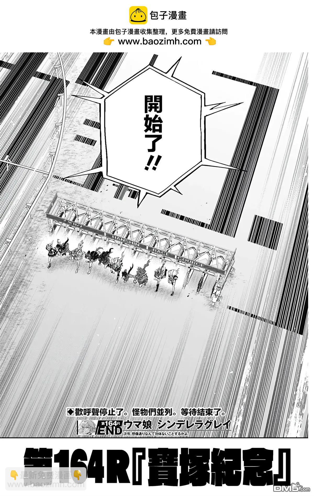 賽馬娘：蘆毛灰姑娘 - 第164話 - 4