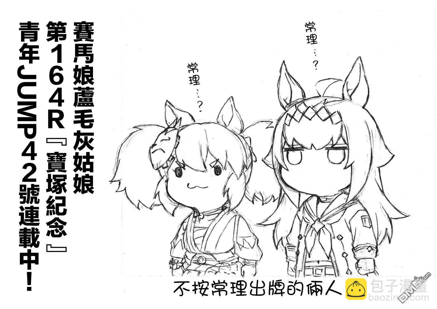 賽馬娘：蘆毛灰姑娘 - 第164話 - 5