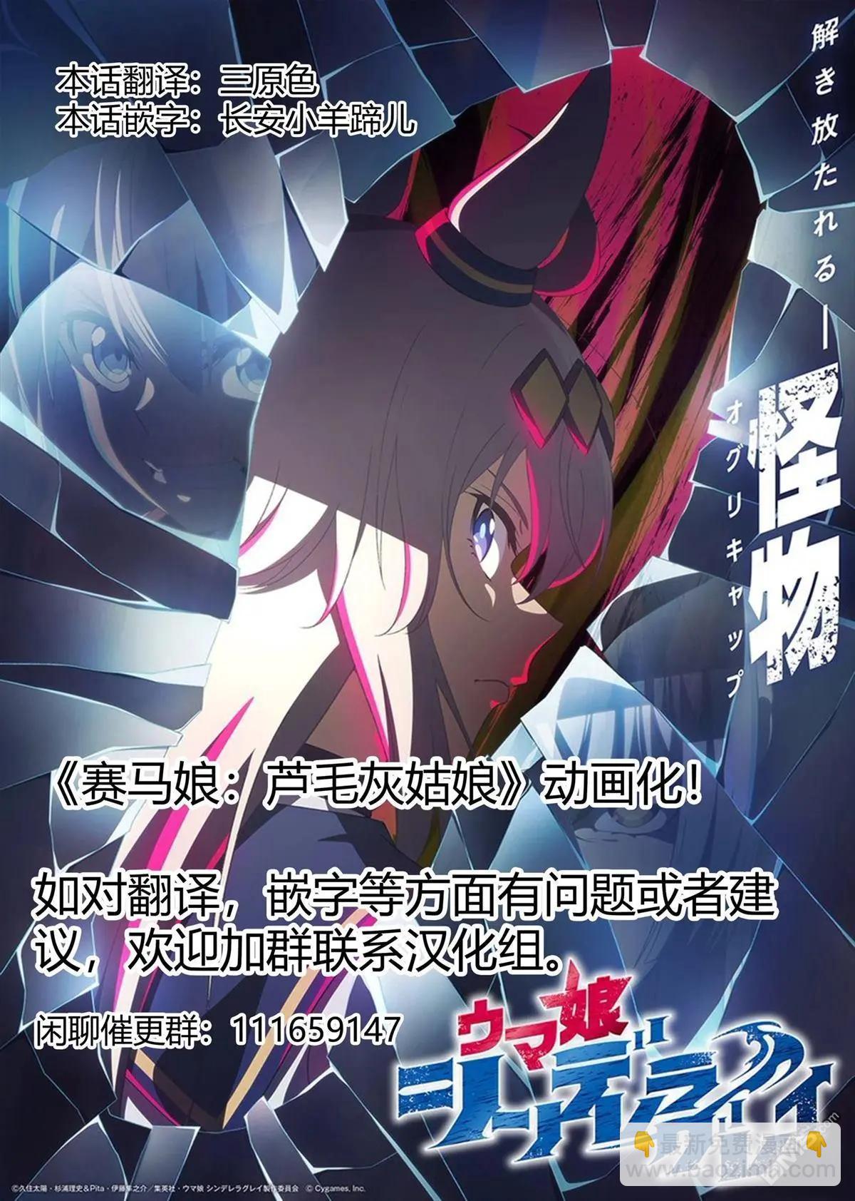 賽馬娘：蘆毛灰姑娘 - 第164話 - 1