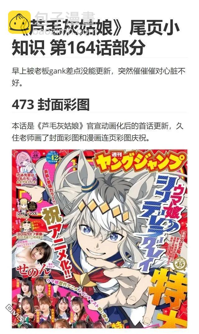 賽馬娘：蘆毛灰姑娘 - 第164話 - 2
