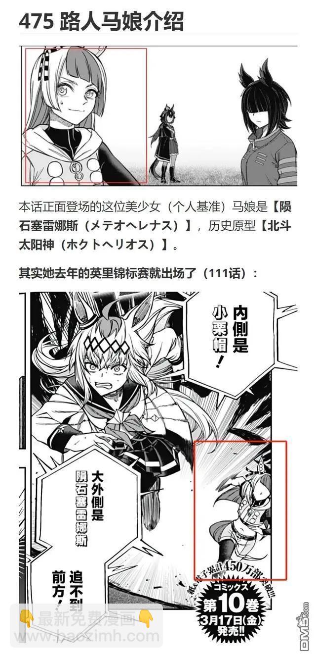 賽馬娘：蘆毛灰姑娘 - 第164話 - 4