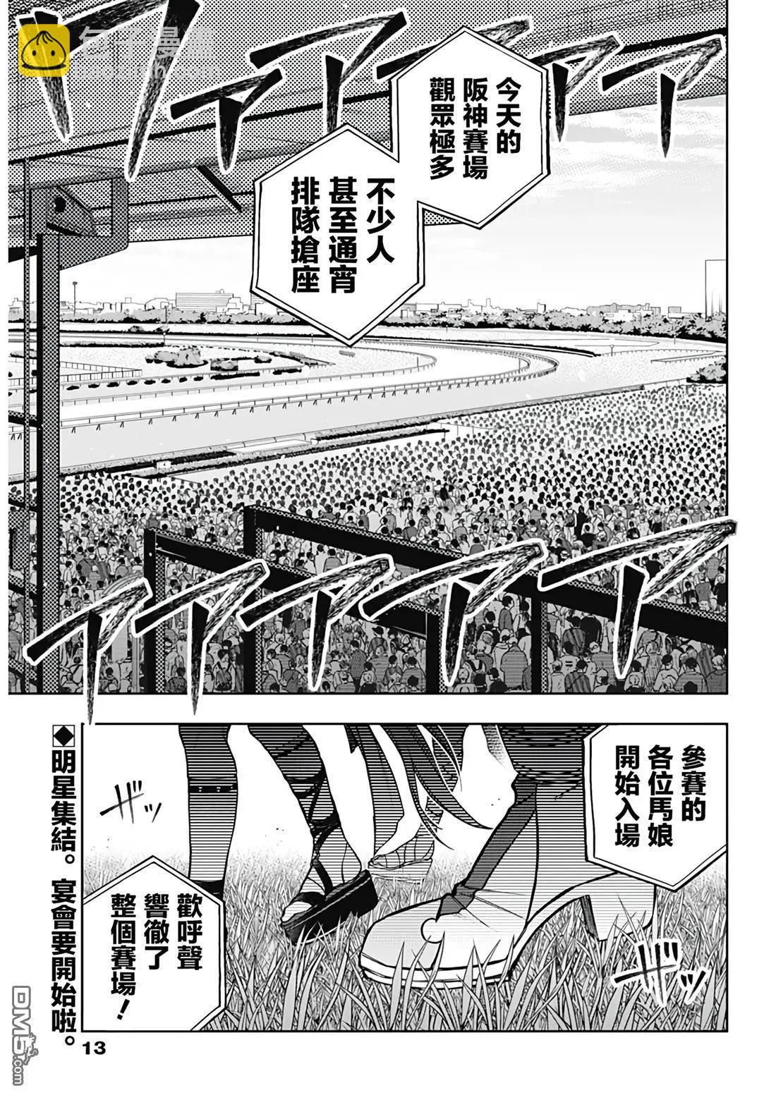 賽馬娘：蘆毛灰姑娘 - 第164話 - 3