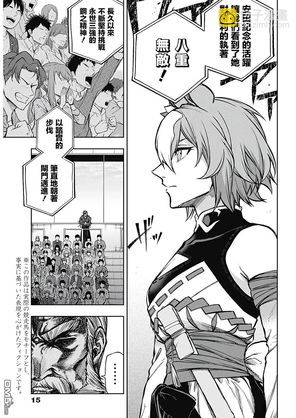 賽馬娘：蘆毛灰姑娘 - 第164話 - 5
