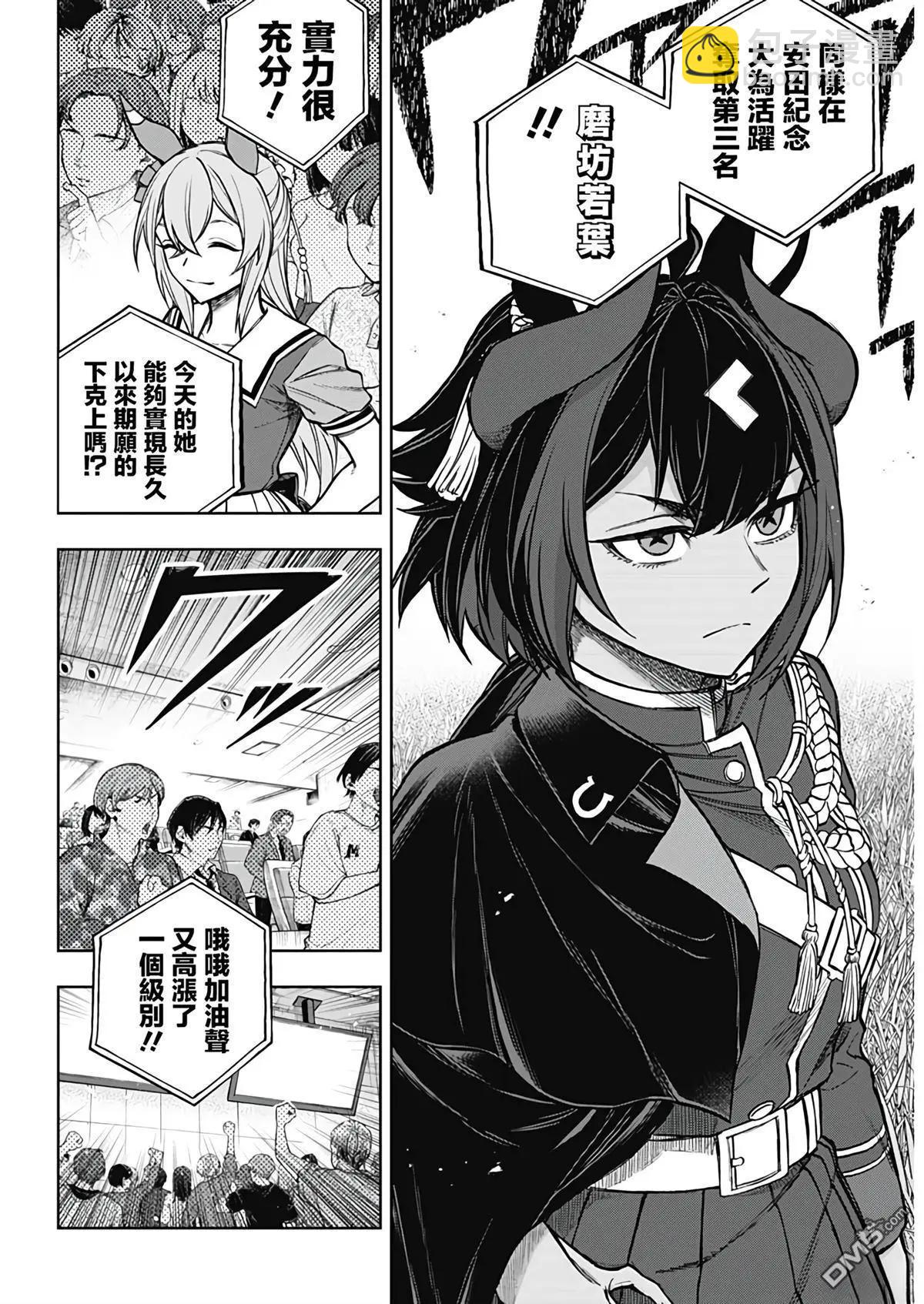 賽馬娘：蘆毛灰姑娘 - 第164話 - 1