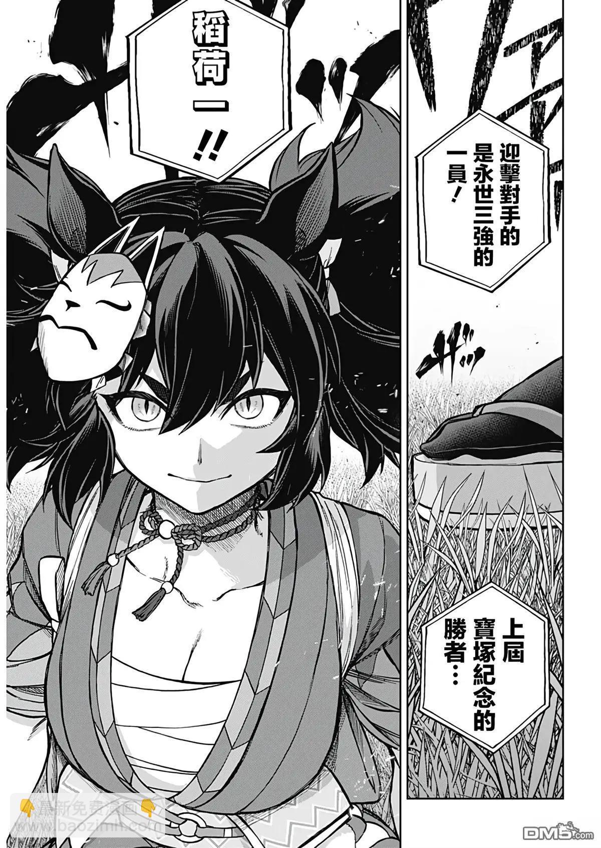 賽馬娘：蘆毛灰姑娘 - 第164話 - 2
