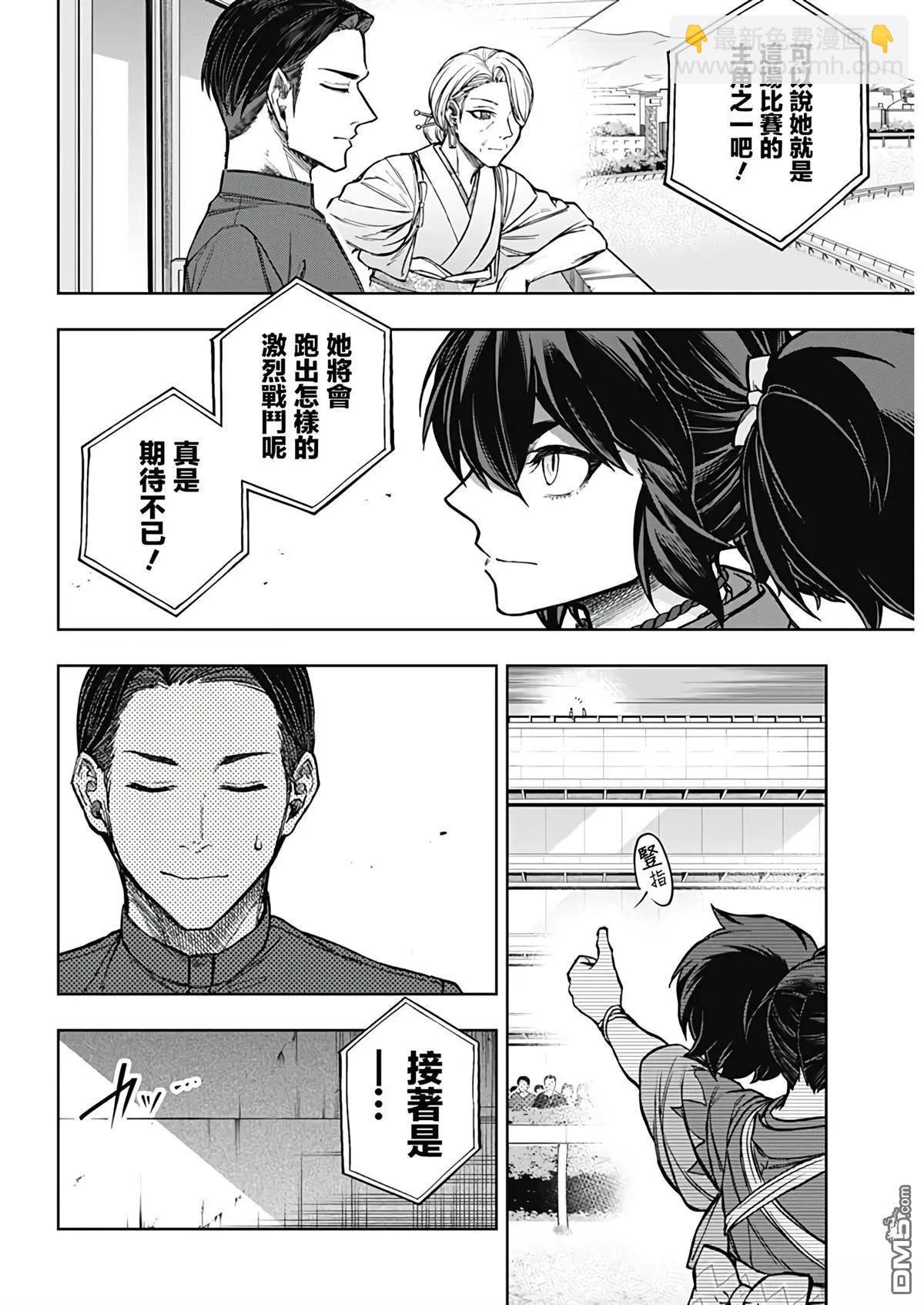 賽馬娘：蘆毛灰姑娘 - 第164話 - 3