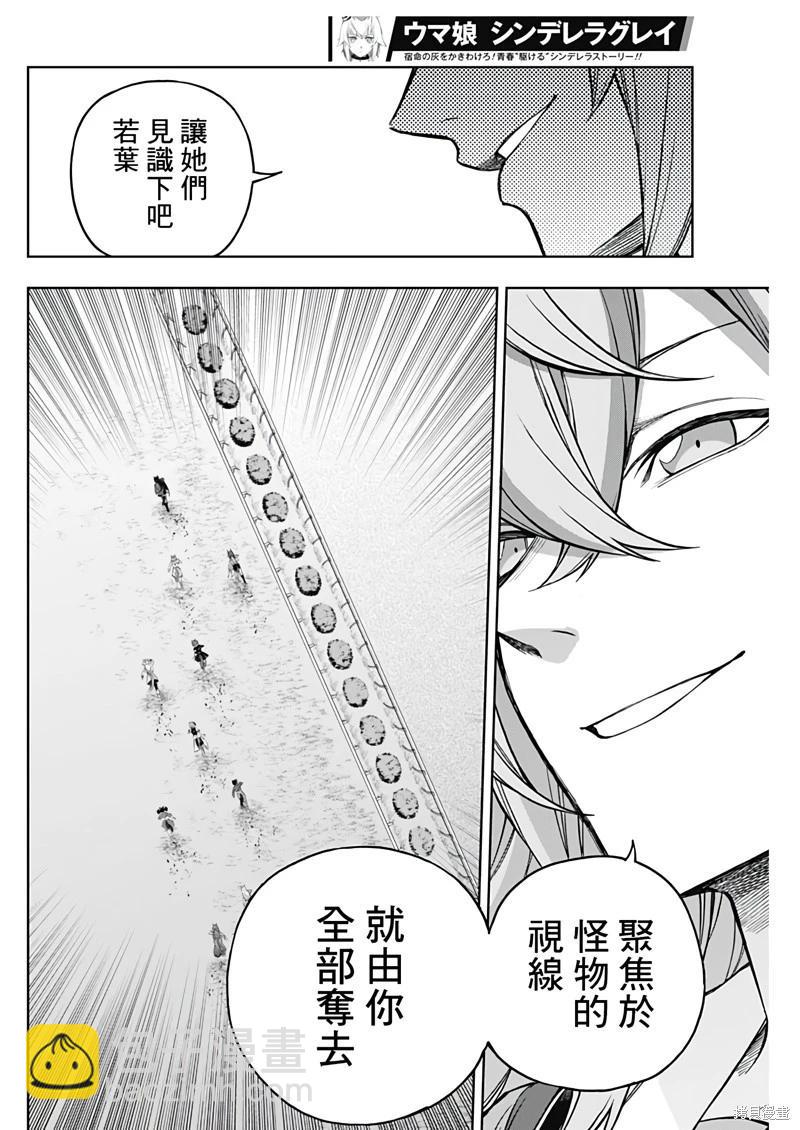 賽馬娘：蘆毛灰姑娘 - 第168話 - 2