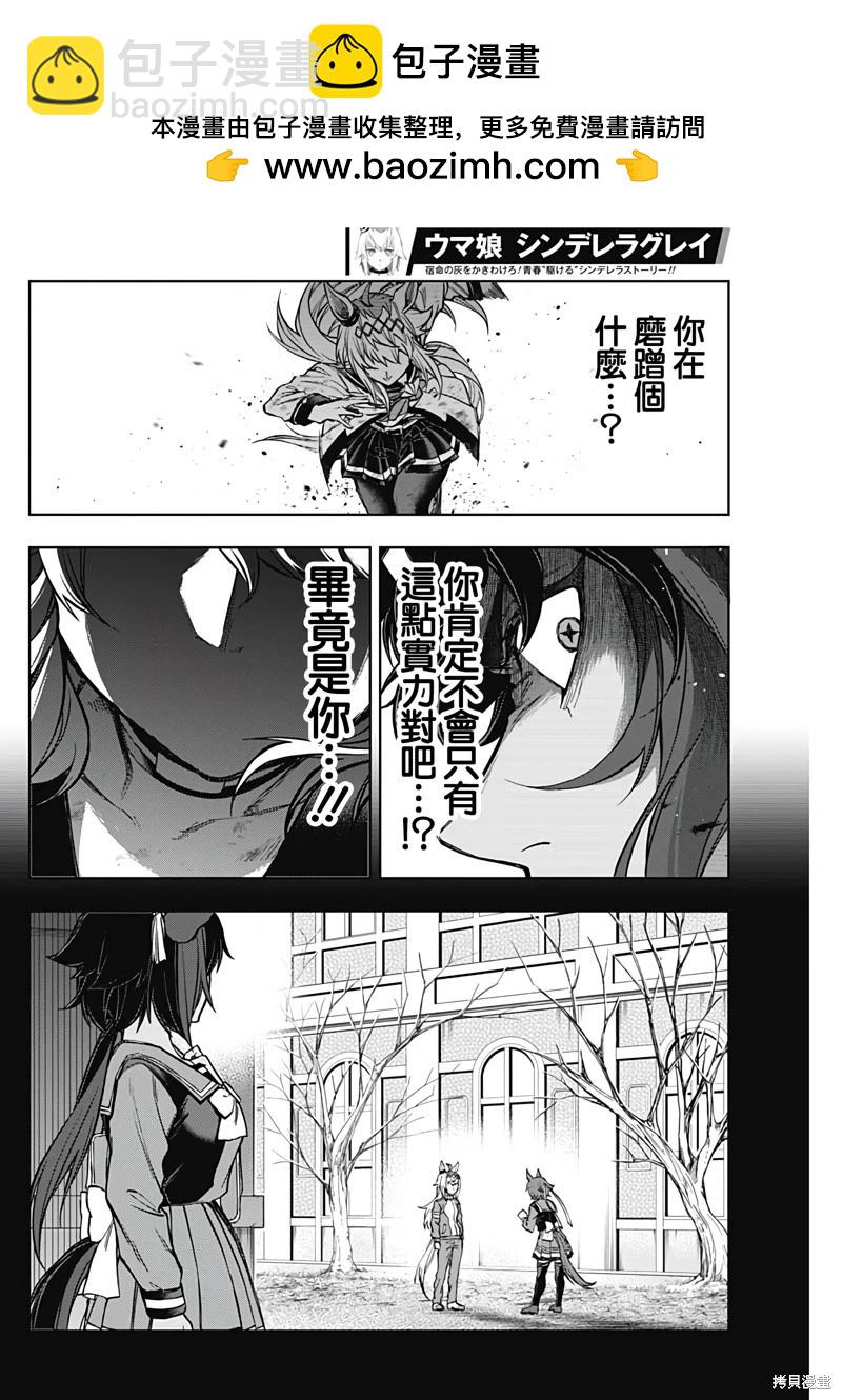 賽馬娘：蘆毛灰姑娘 - 第168話 - 4