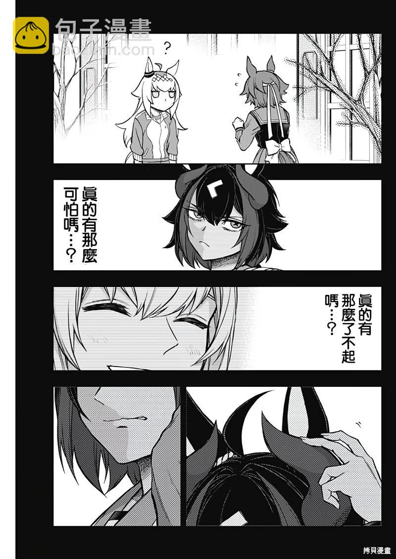 賽馬娘：蘆毛灰姑娘 - 第168話 - 1