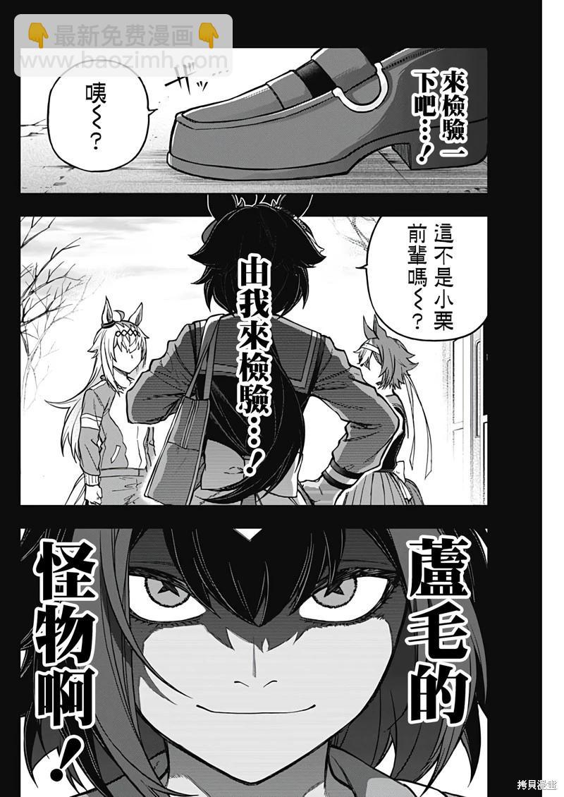賽馬娘：蘆毛灰姑娘 - 第168話 - 2