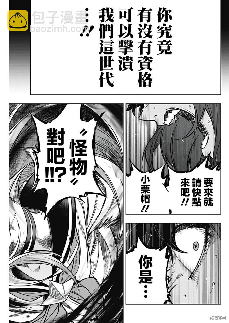 賽馬娘：蘆毛灰姑娘 - 第168話 - 3