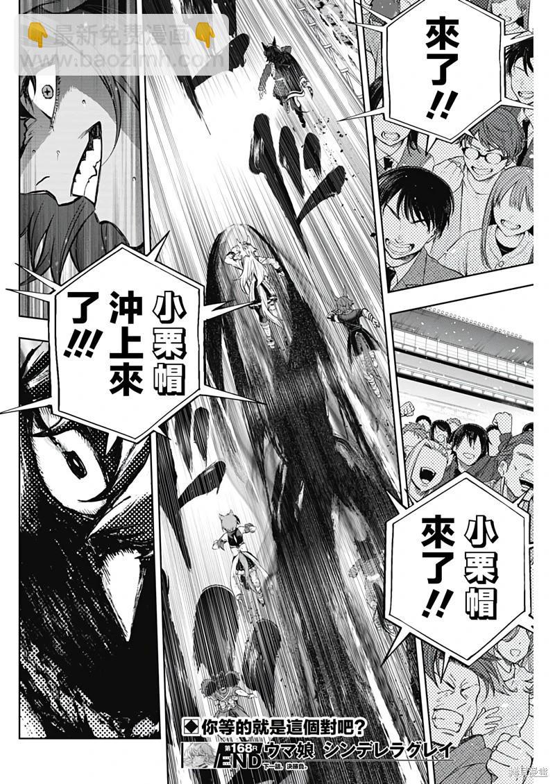 賽馬娘：蘆毛灰姑娘 - 第168話 - 1