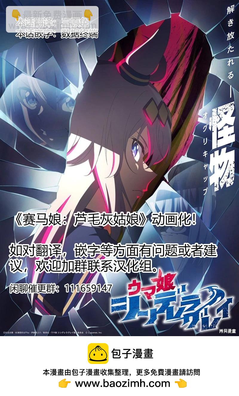 賽馬娘：蘆毛灰姑娘 - 第168話 - 3