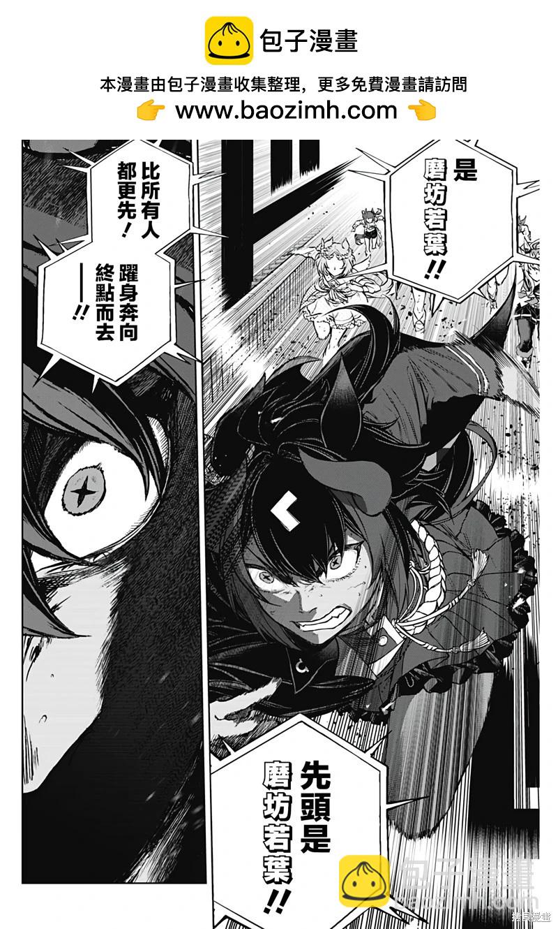 賽馬娘：蘆毛灰姑娘 - 第168話 - 2