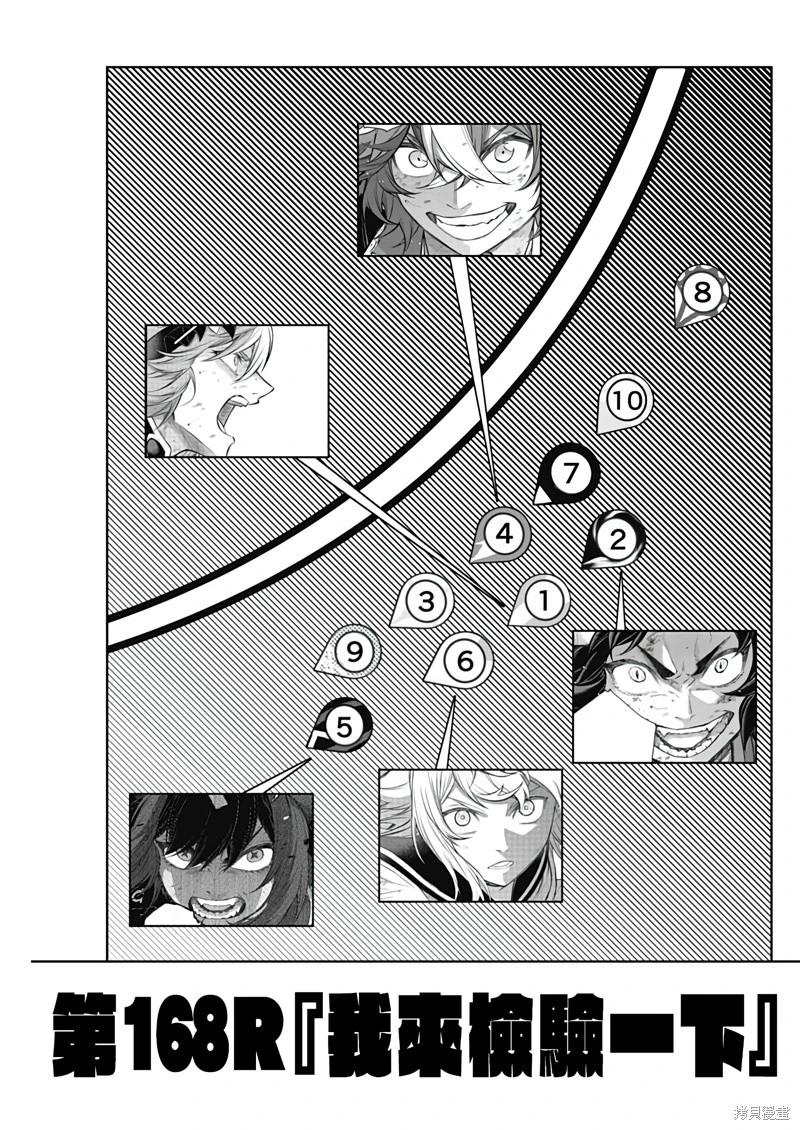 賽馬娘：蘆毛灰姑娘 - 第168話 - 3