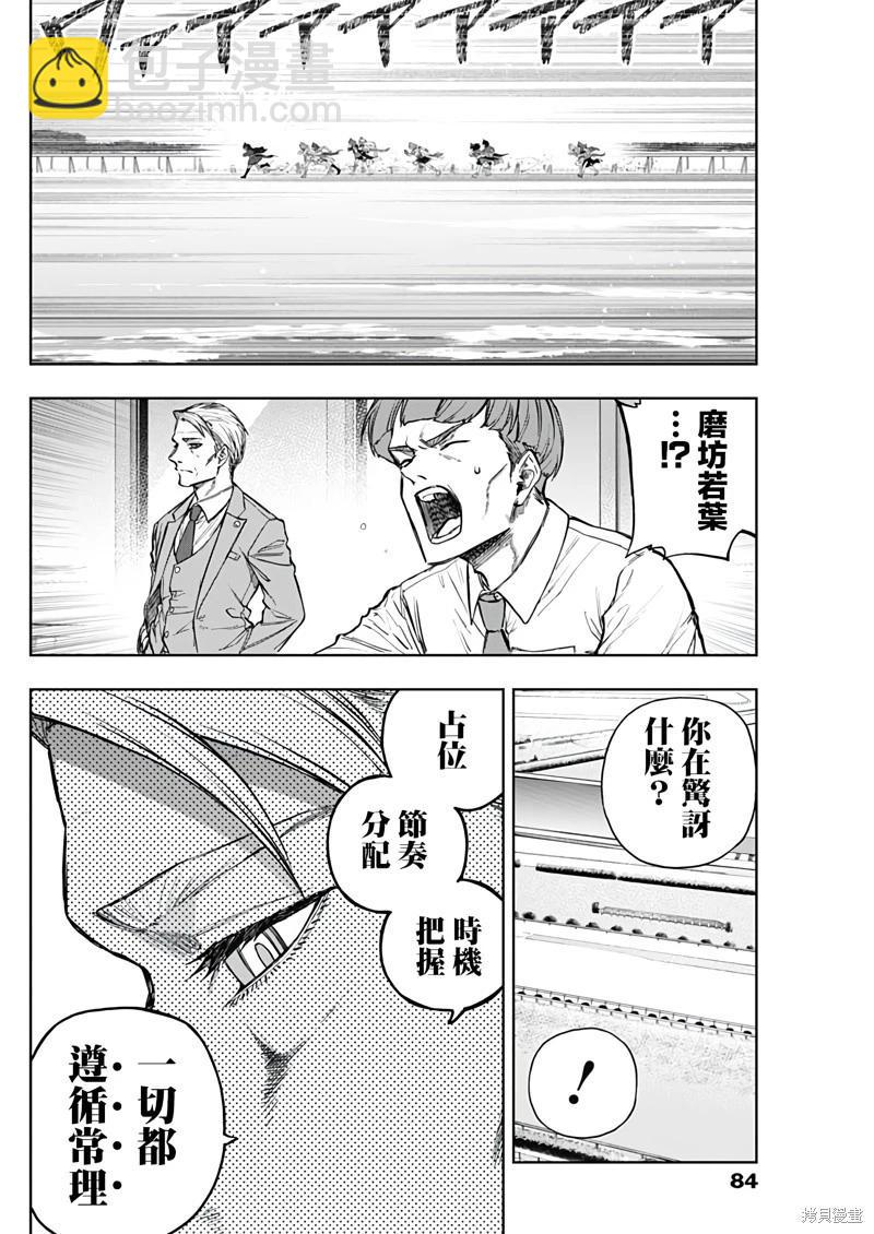 賽馬娘：蘆毛灰姑娘 - 第168話 - 4