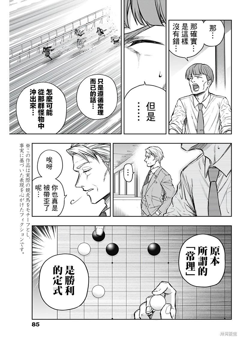 賽馬娘：蘆毛灰姑娘 - 第168話 - 1