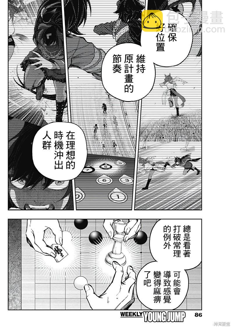 賽馬娘：蘆毛灰姑娘 - 第168話 - 2