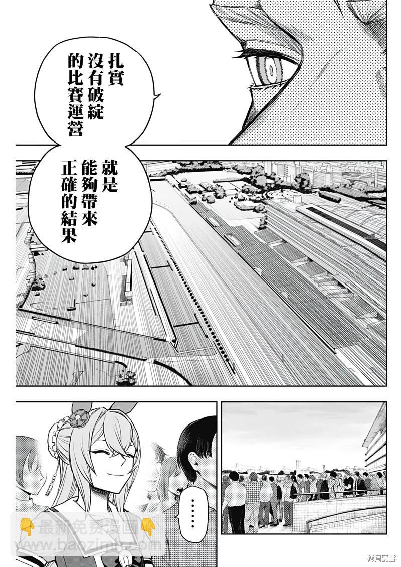 賽馬娘：蘆毛灰姑娘 - 第168話 - 3