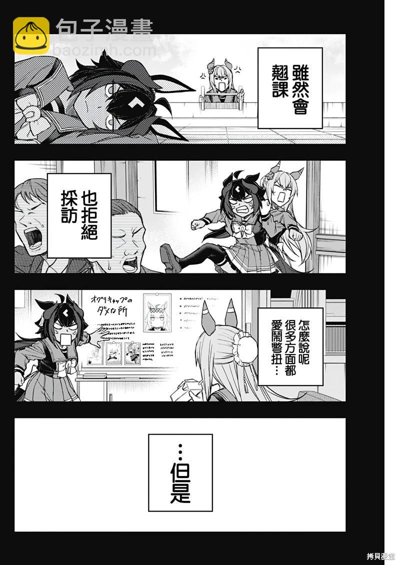 賽馬娘：蘆毛灰姑娘 - 第168話 - 4