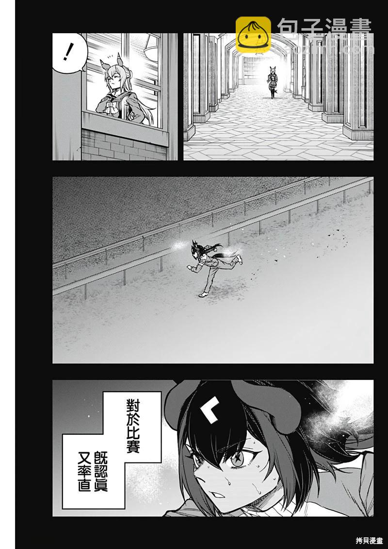 賽馬娘：蘆毛灰姑娘 - 第168話 - 1