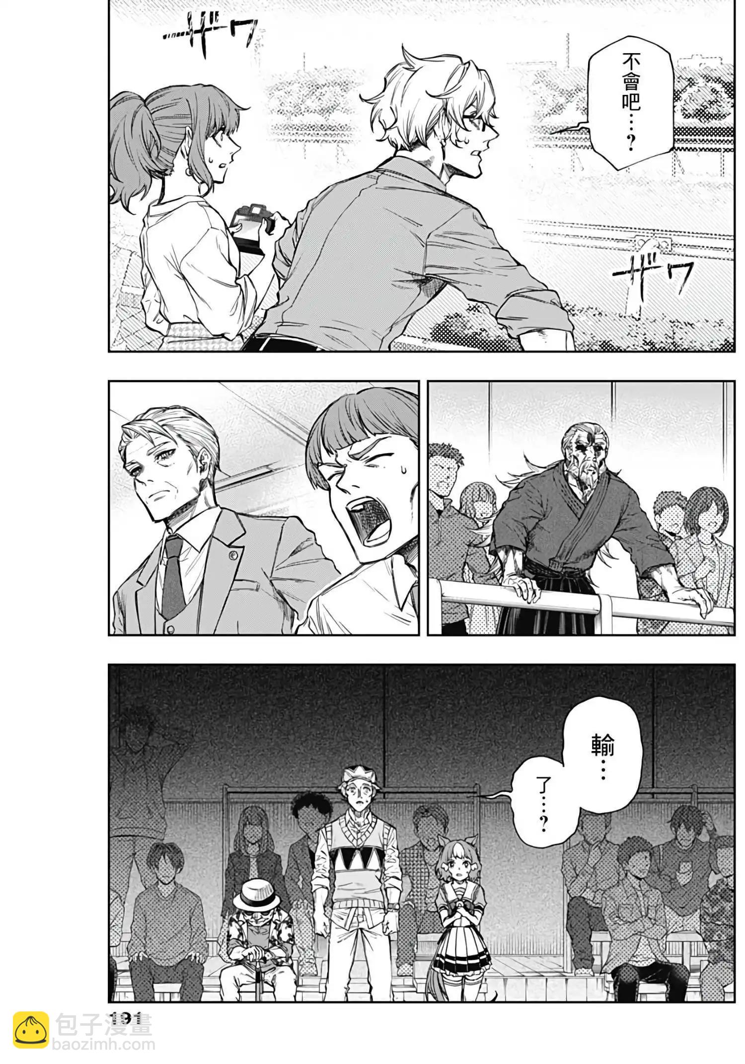 賽馬娘：蘆毛灰姑娘 - 第170話 - 1