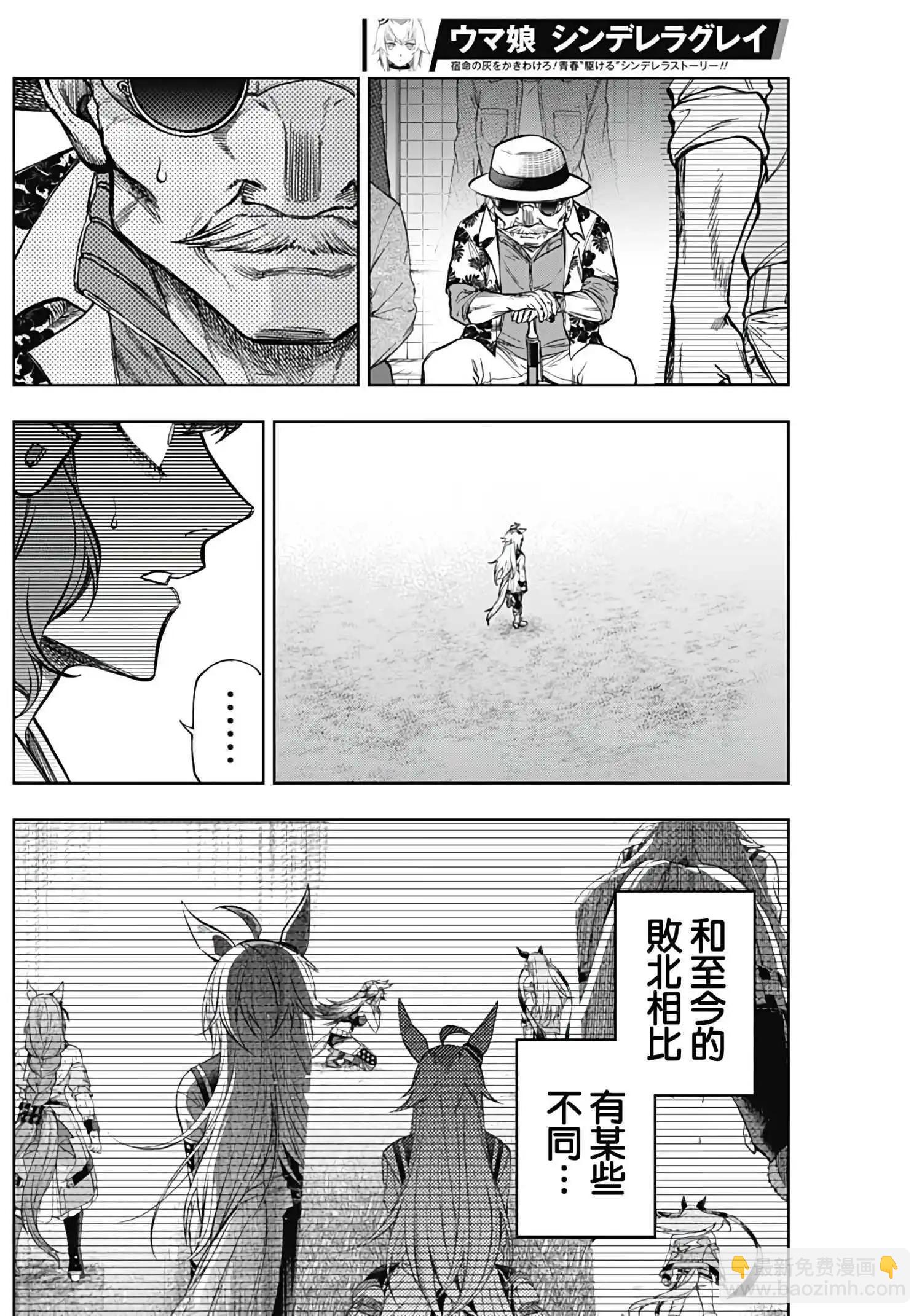 賽馬娘：蘆毛灰姑娘 - 第170話 - 2