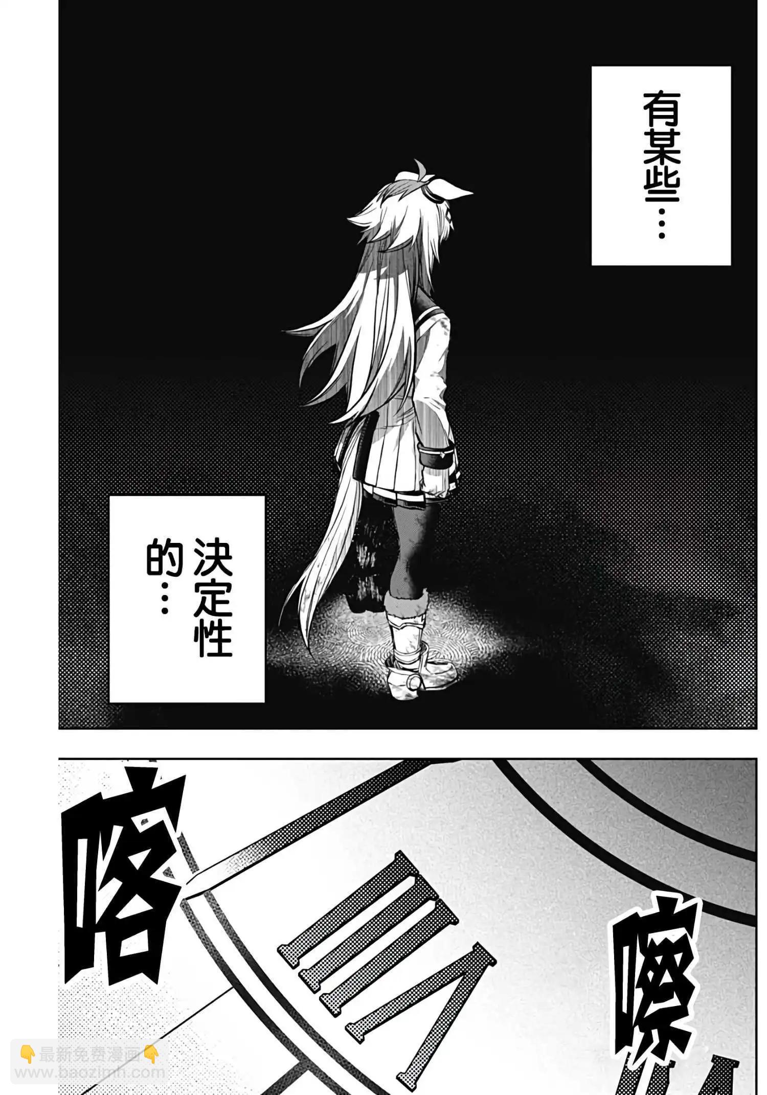 賽馬娘：蘆毛灰姑娘 - 第170話 - 3