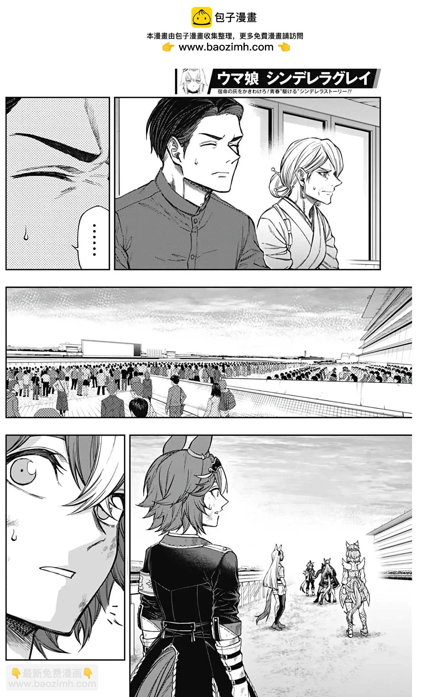賽馬娘：蘆毛灰姑娘 - 第170話 - 4
