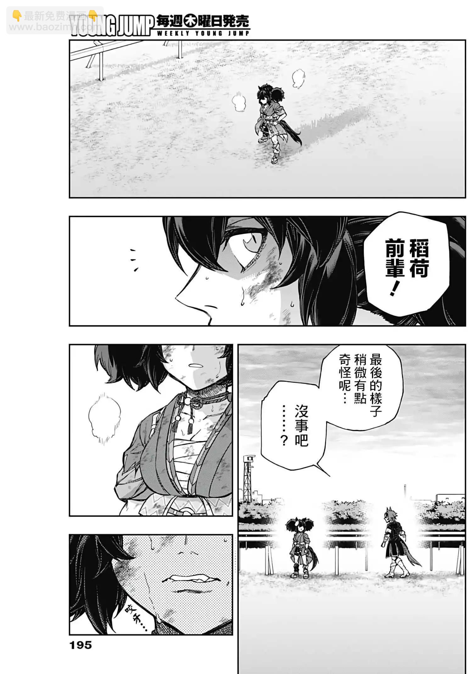 賽馬娘：蘆毛灰姑娘 - 第170話 - 5