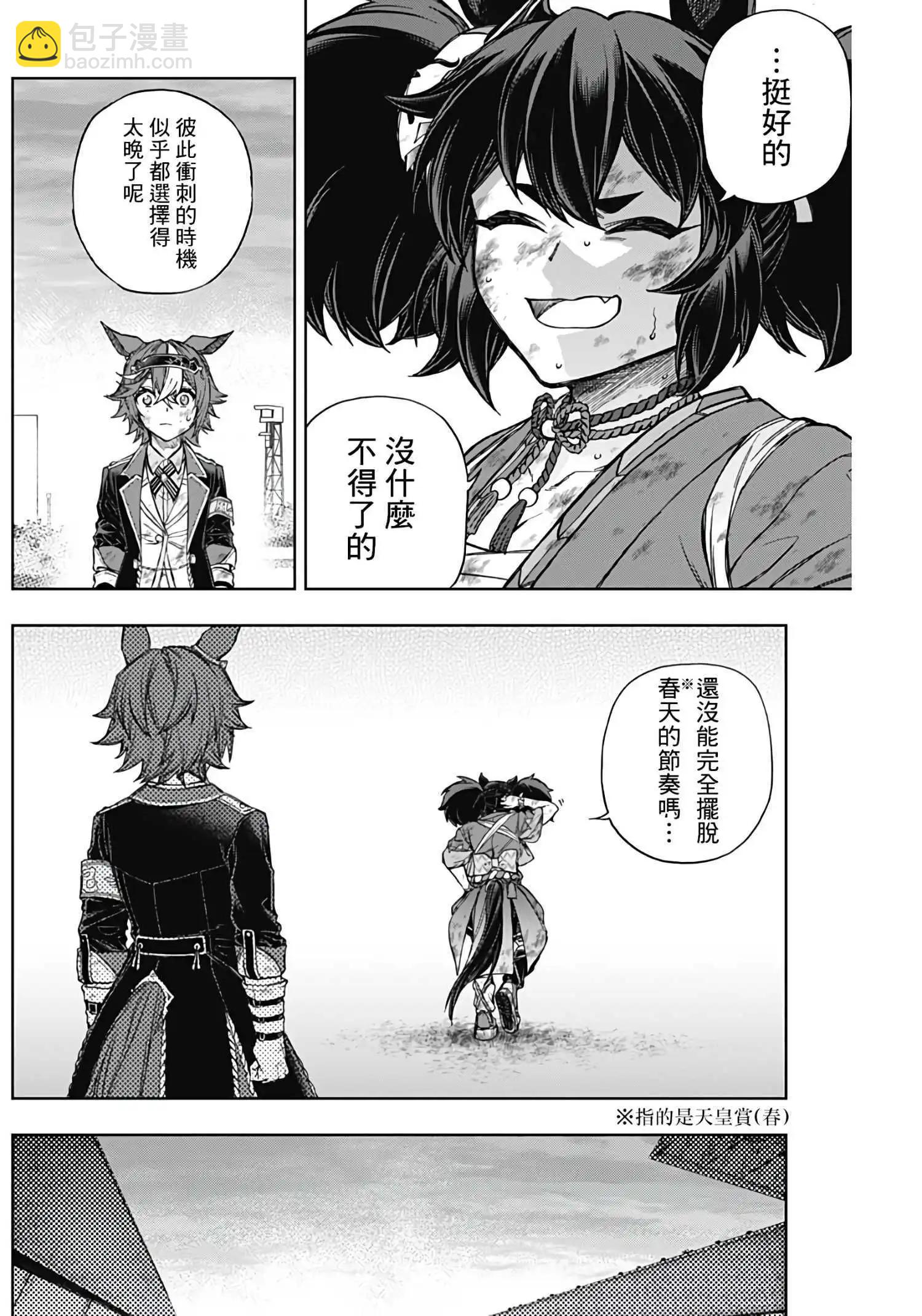 賽馬娘：蘆毛灰姑娘 - 第170話 - 1
