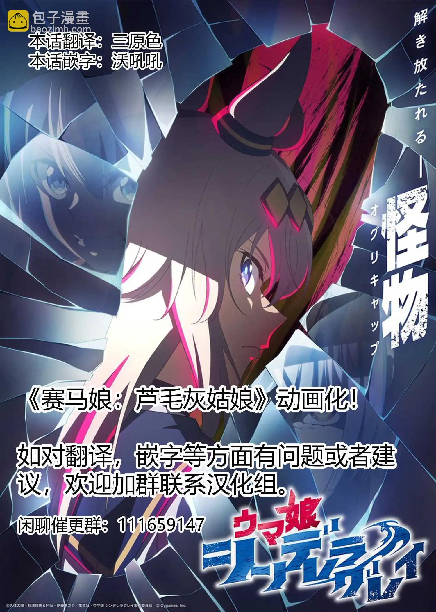賽馬娘：蘆毛灰姑娘 - 第170話 - 5