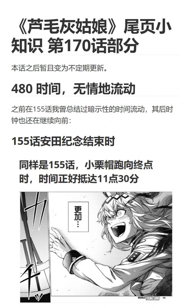 賽馬娘：蘆毛灰姑娘 - 第170話 - 1