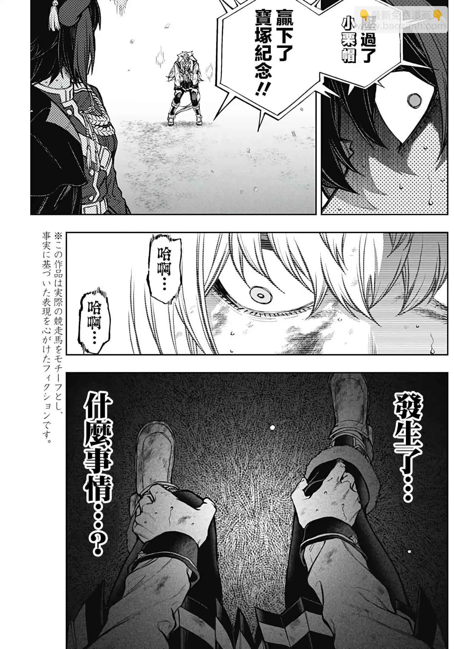 賽馬娘：蘆毛灰姑娘 - 第170話 - 3