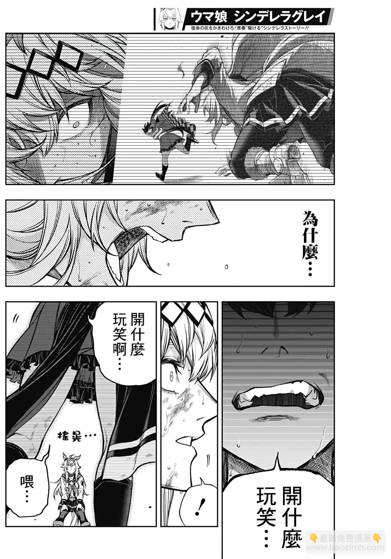賽馬娘：蘆毛灰姑娘 - 第170話 - 4