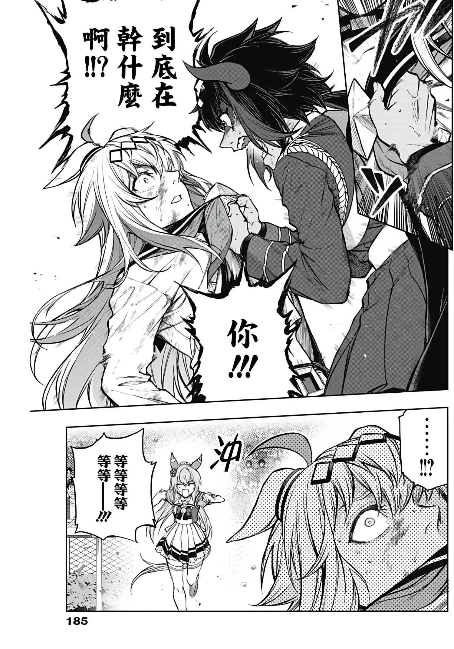 賽馬娘：蘆毛灰姑娘 - 第170話 - 5