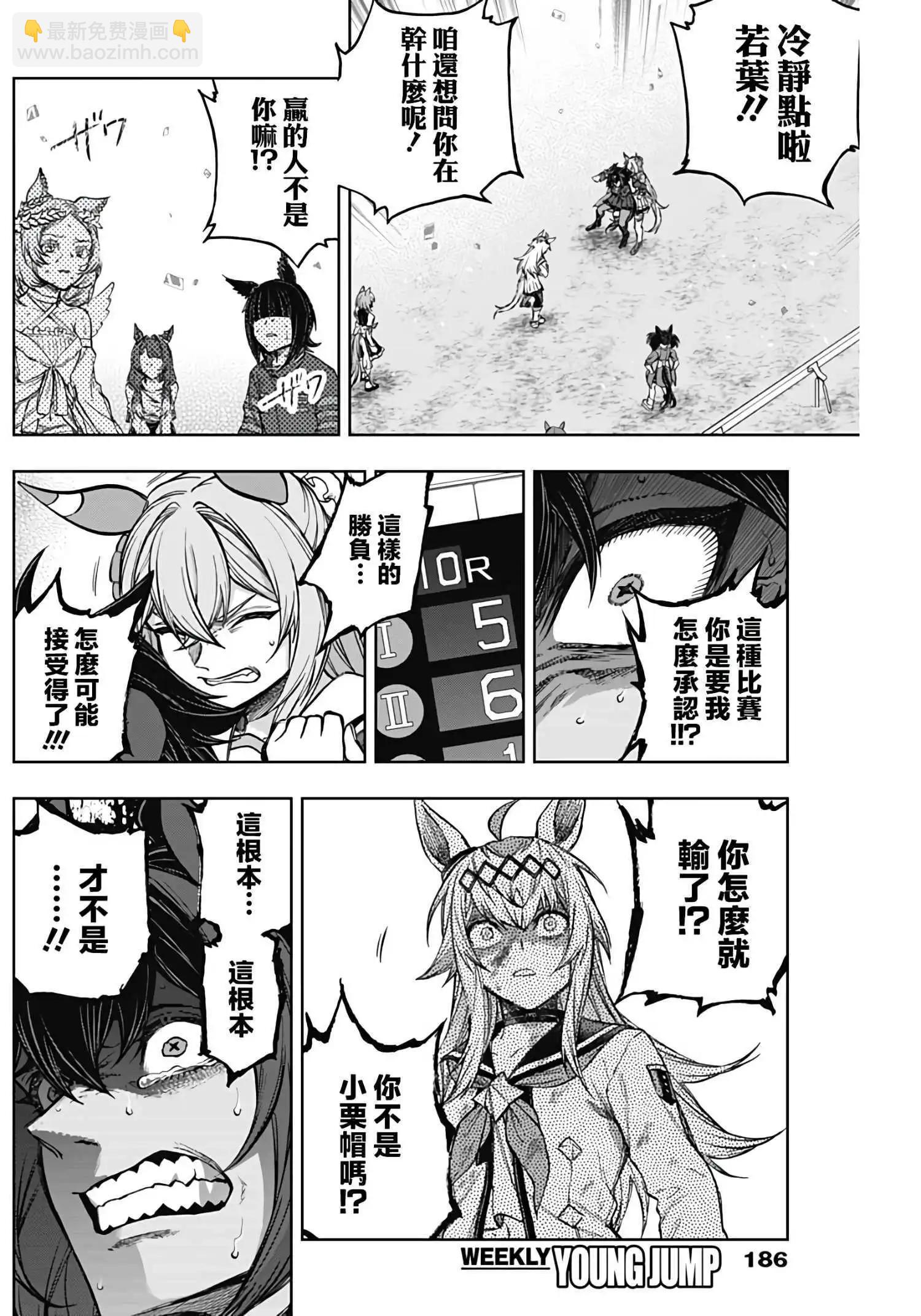 賽馬娘：蘆毛灰姑娘 - 第170話 - 1