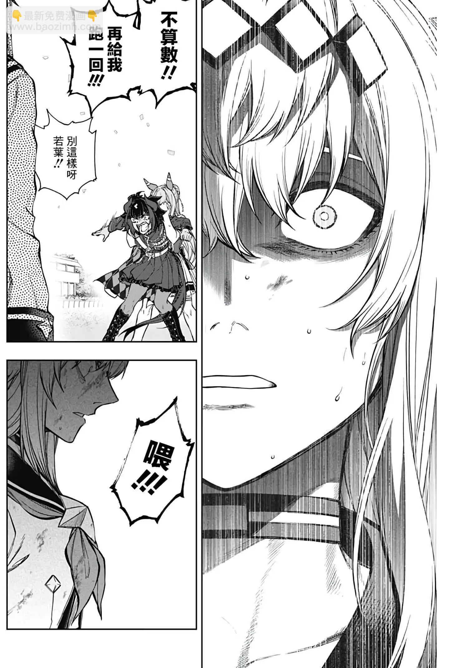 賽馬娘：蘆毛灰姑娘 - 第170話 - 3